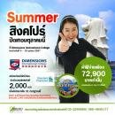 Singapore Summer Camp เรียนภาษาที่ประเทศสิงคโปร์